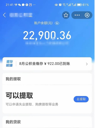 东莞欠了一身债能否提取公积金（欠了贷款可以提取公积金吗）